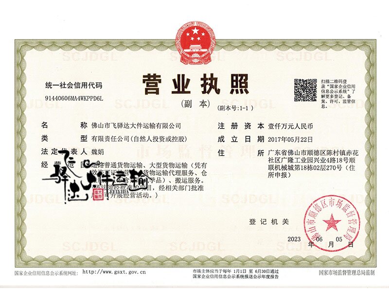 营业执照