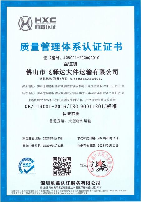 质量管理认证书