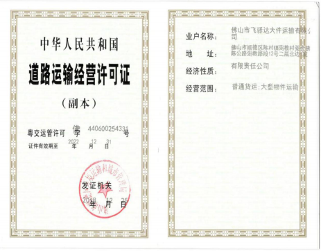 经营许可证书