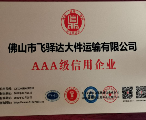AAA级信用